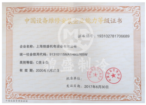 中國(guó)設(shè)備維修安裝企業(yè)能力證書(shū)C類(lèi)二級(jí)